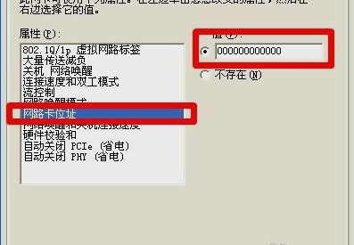 如何修改mac地址(6)