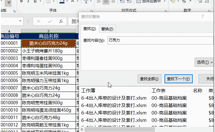 格式刷怎么用excel(2)