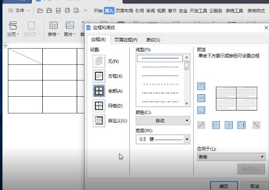 word表格怎么画斜线(2)