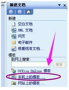 电脑word文档打不开怎么办(3)