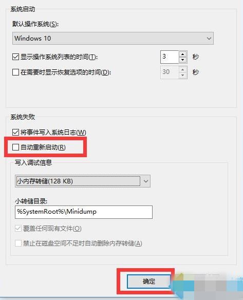 Win10正式版无故自动重启(4)