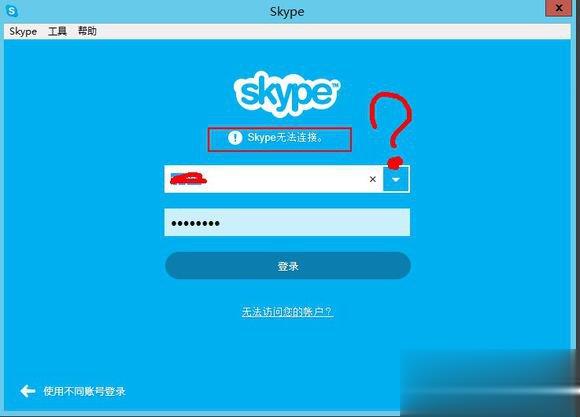 skype无法连接是怎么回事