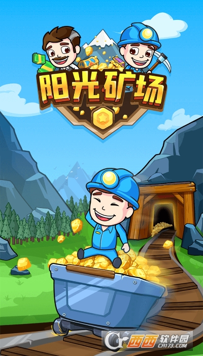阳光矿场红包版