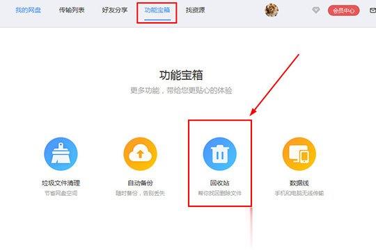 怎么找回百度网盘删除文件(1)