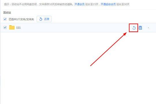 怎么找回百度网盘删除文件(3)