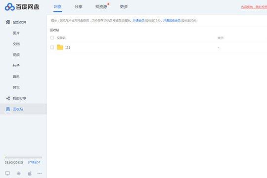 怎么找回百度网盘删除文件(2)
