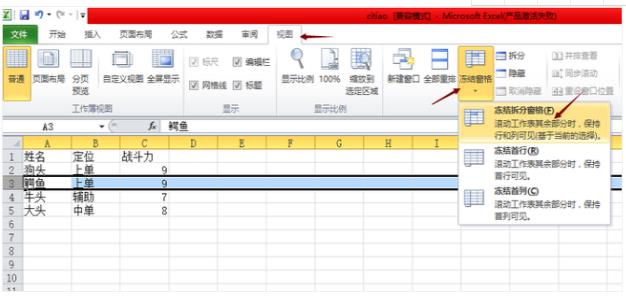 excel怎么冻结窗口(3)