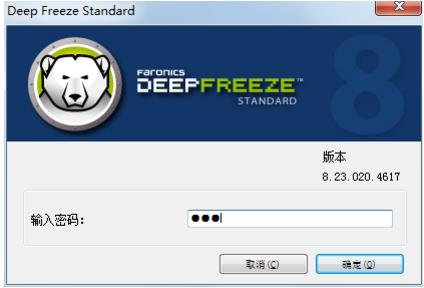 冰点还原软件怎么使用(6)