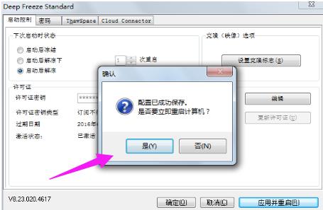 冰点还原软件怎么使用(3)