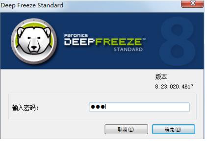 冰点还原软件怎么使用(1)