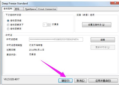 冰点还原软件怎么使用(7)