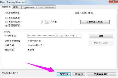 冰点还原软件怎么使用(2)