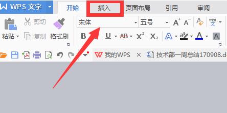 word怎么制作表格