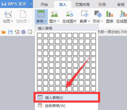 word怎么制作表格(3)