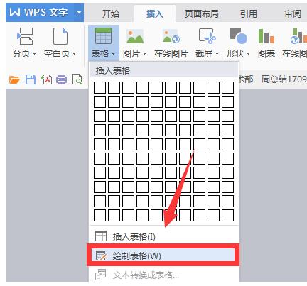 word怎么制作表格(6)