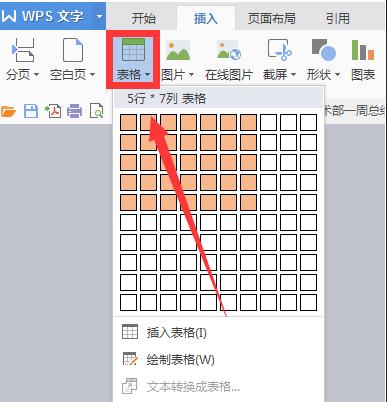 word怎么制作表格(1)