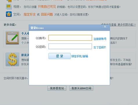 怎么申请关闭qq空间(1)