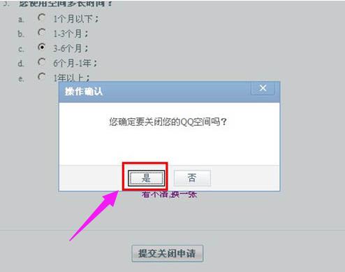 怎么申请关闭qq空间(3)