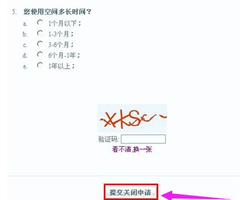 怎么申请关闭qq空间(2)
