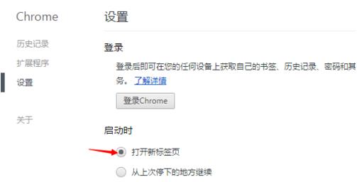 谷歌浏览器如何设置主页(2)