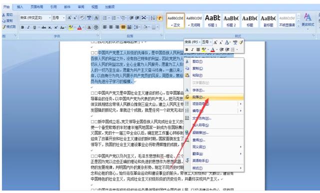 word行距怎么设置(1)