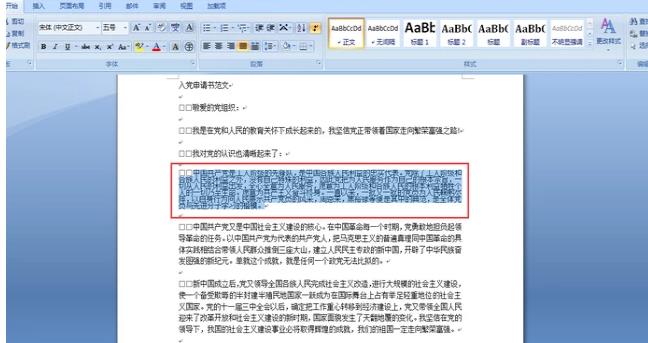word行距怎么设置(5)
