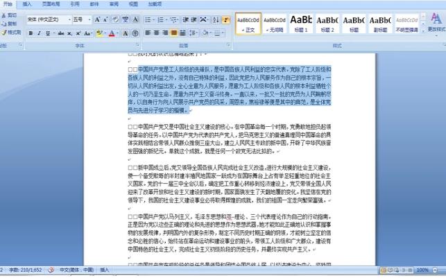 word行距怎么设置