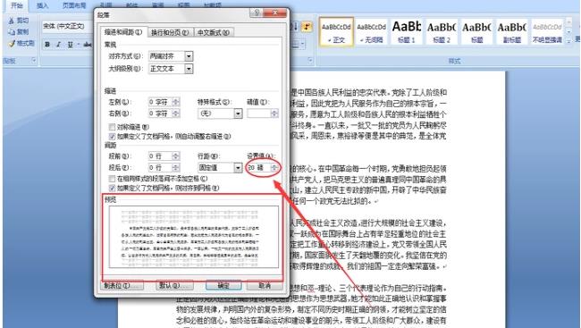 word行距怎么设置(4)