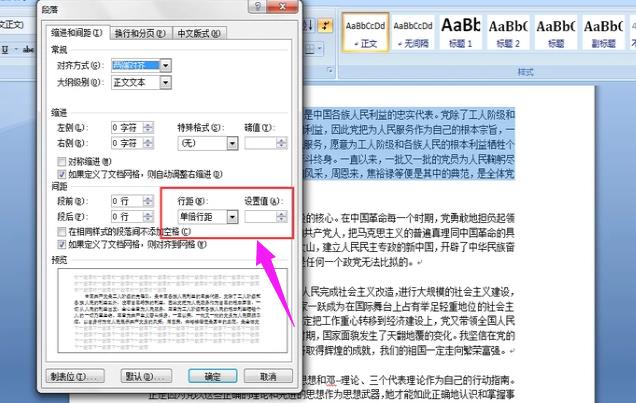 word行距怎么设置(2)