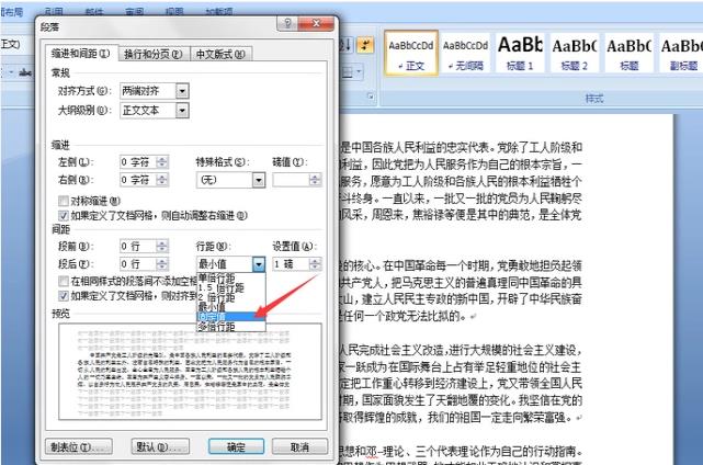 word行距怎么设置(3)