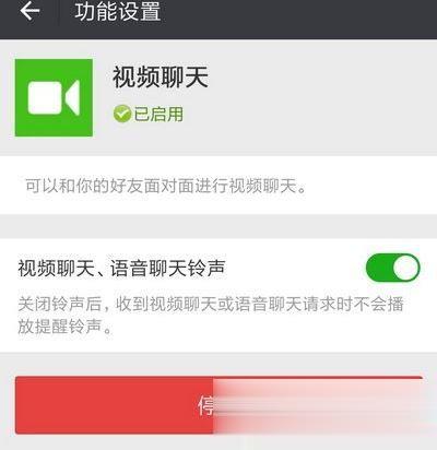 微信如何设置屏蔽视频聊天(3)