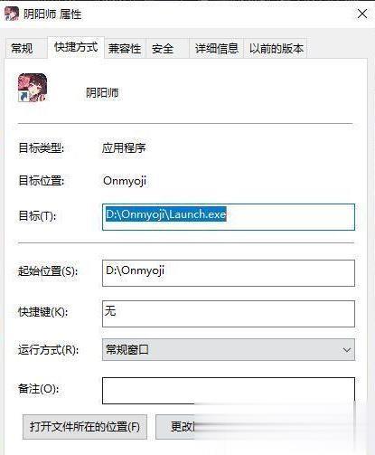 桌面版的阴阳师如何双开(1)