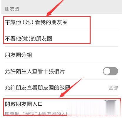 如何设置朋友圈停用仅自己可见(6)