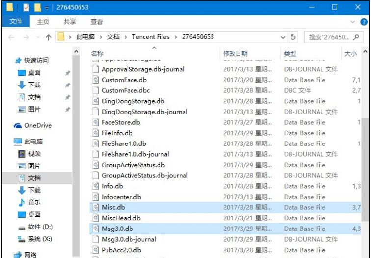 删除的qq聊天记录如何恢复