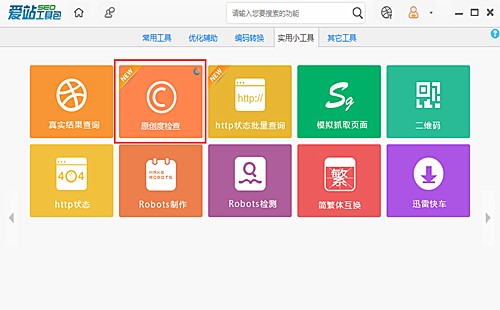 爱站伪原创查询