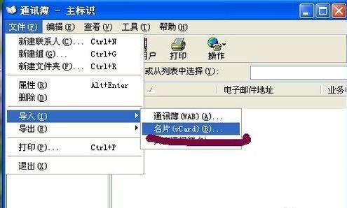 win10 vcf转换成excel的方法(1)