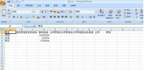 win10 vcf转换成excel的方法(6)