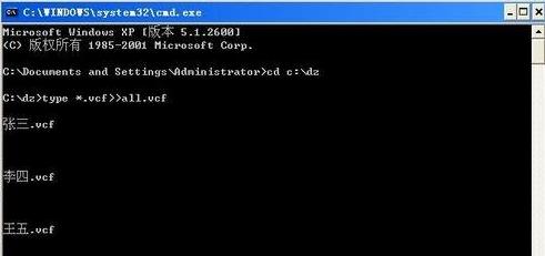 win10 vcf转换成excel的方法(10)