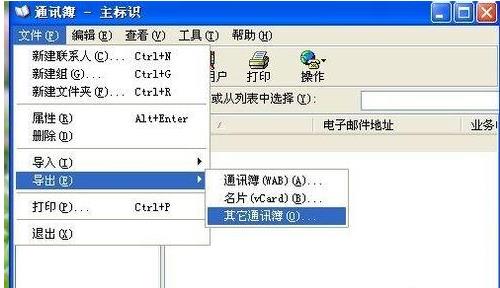 win10 vcf转换成excel的方法(3)