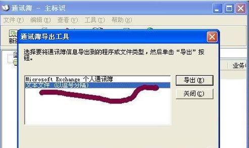 win10 vcf转换成excel的方法(4)