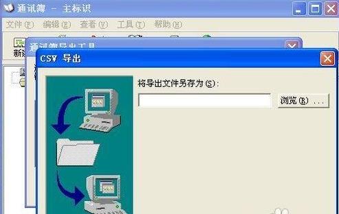 win10 vcf转换成excel的方法(5)