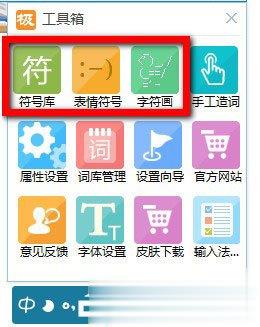 极品五笔输入法如何打特殊符号(4)