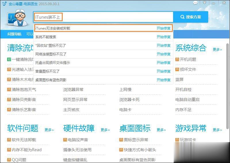 在itunes安装过程中出错怎么解决