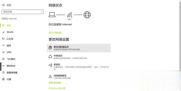 win10连接wifi显示无internet访问(1)