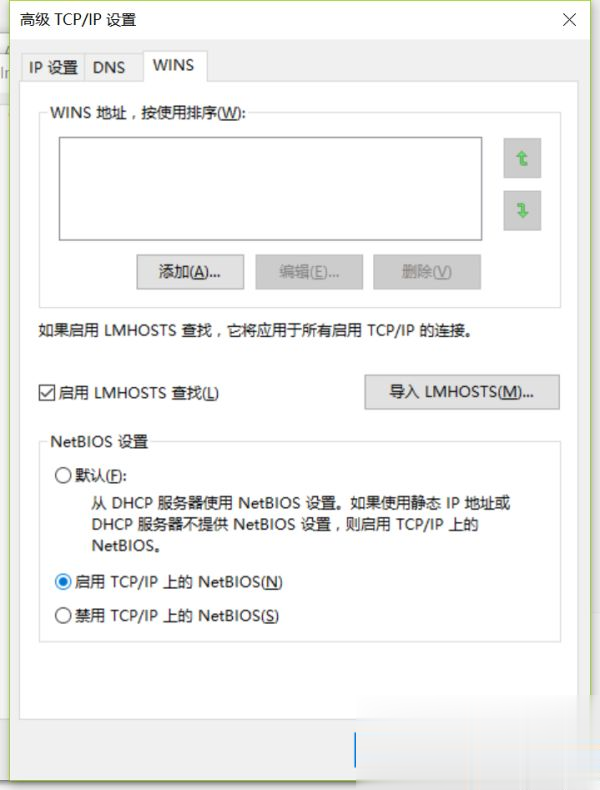 win10连接wifi显示无internet访问(5)