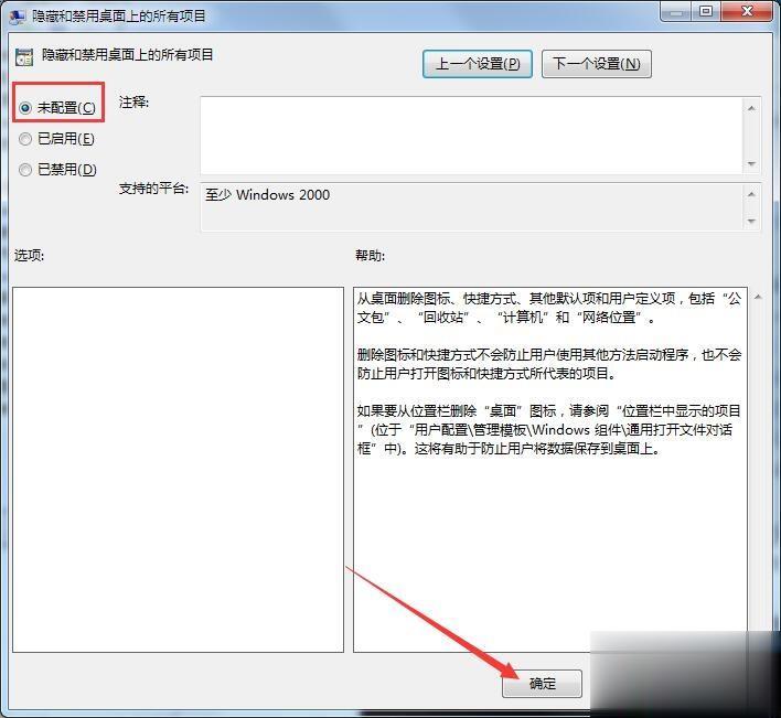 win10桌面上东西不见了怎么办(10)