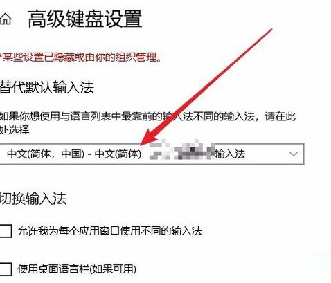 win10怎么设置默认输入法(4)
