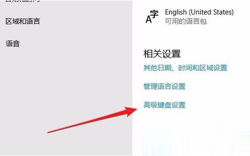 win10怎么设置默认输入法(3)