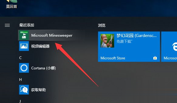 win10的扫雷在哪(7)