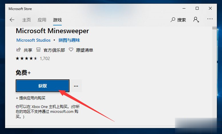 win10的扫雷在哪(5)